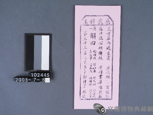 碧霞宮籤詩藏品圖，第1張