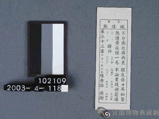 城隍廟籤詩藏品圖，第1張