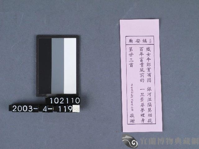 二結鎮安廟籤詩藏品圖，第1張