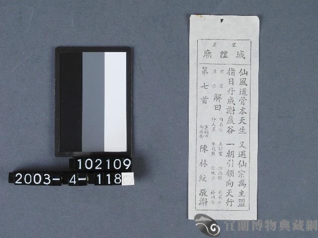 城隍廟籤詩藏品圖，第1張