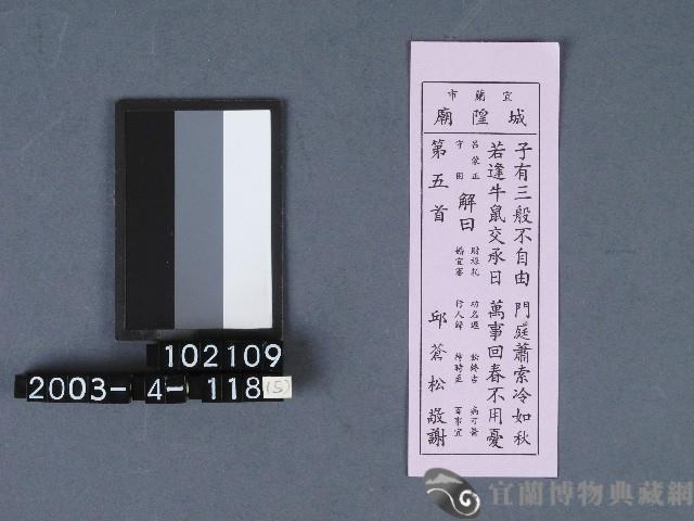 城隍廟籤詩藏品圖，第1張