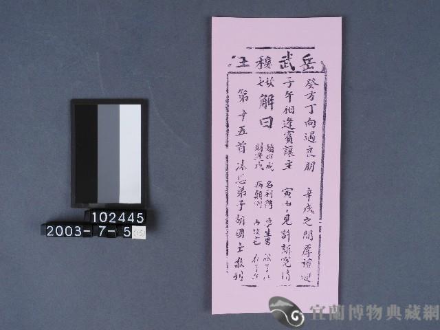 碧霞宮籤詩藏品圖，第1張