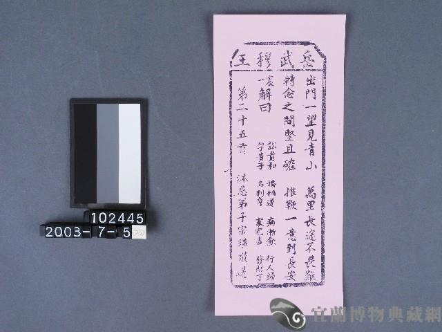 碧霞宮籤詩藏品圖，第1張