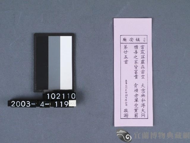 二結鎮安廟籤詩藏品圖，第1張