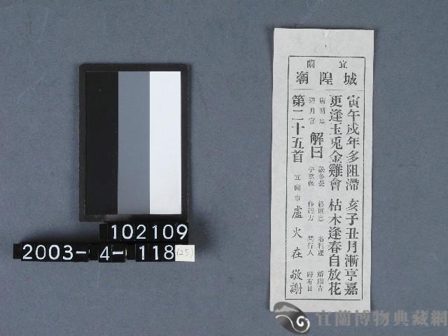 城隍廟籤詩藏品圖，第1張