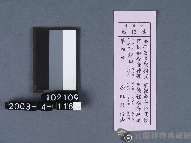 城隍廟籤詩藏品圖，第1張