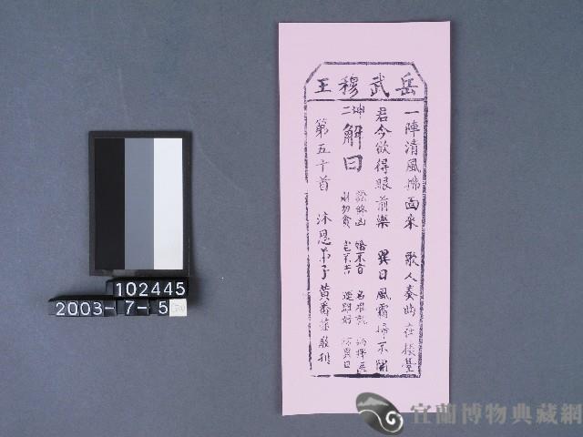 碧霞宮籤詩藏品圖，第1張