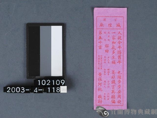 城隍廟籤詩藏品圖，第1張