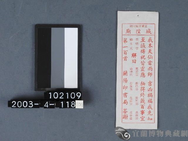 城隍廟籤詩藏品圖，第1張