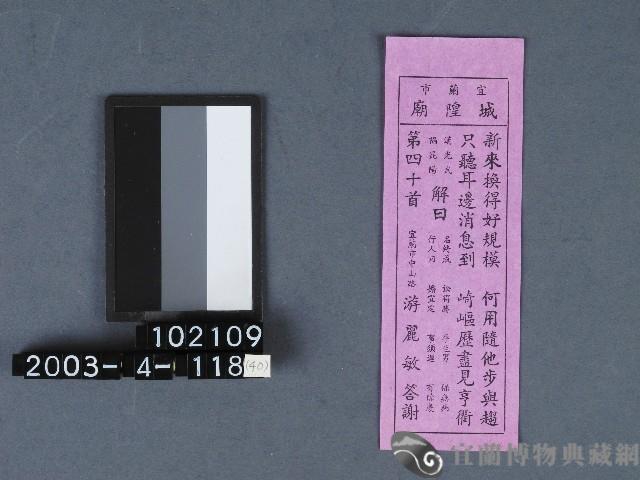 城隍廟籤詩藏品圖，第1張