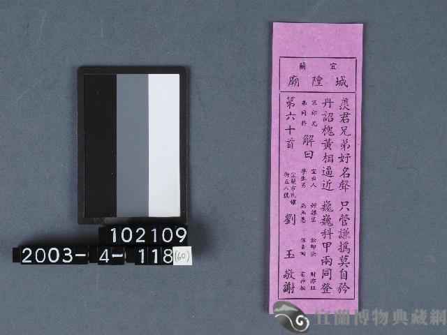 城隍廟籤詩藏品圖，第1張