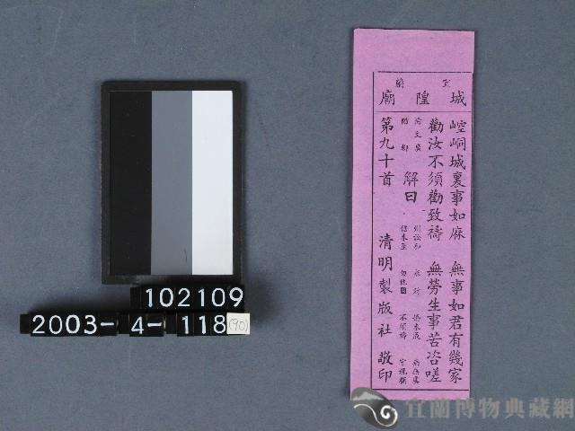 城隍廟籤詩藏品圖，第1張