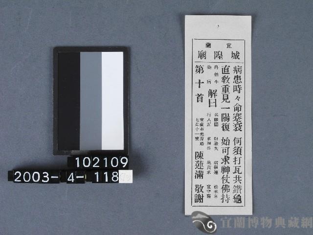 城隍廟籤詩藏品圖，第1張