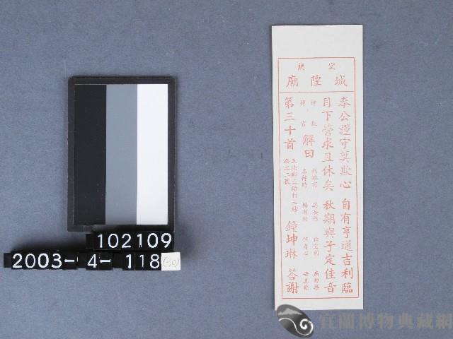 城隍廟籤詩藏品圖，第1張