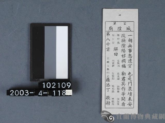 城隍廟籤詩藏品圖，第1張