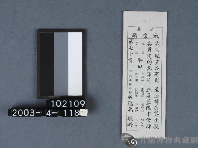 城隍廟籤詩藏品圖，第1張