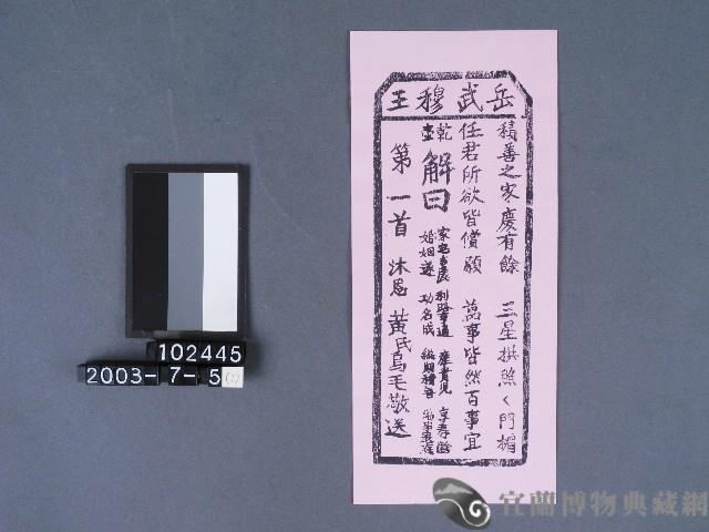 碧霞宮籤詩藏品圖，第1張