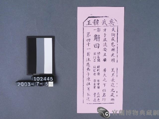 碧霞宮籤詩藏品圖，第1張