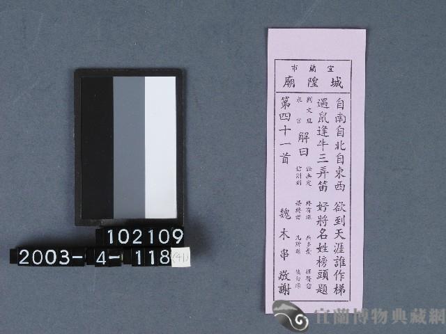 城隍廟籤詩藏品圖，第1張