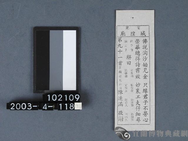 城隍廟籤詩藏品圖，第1張