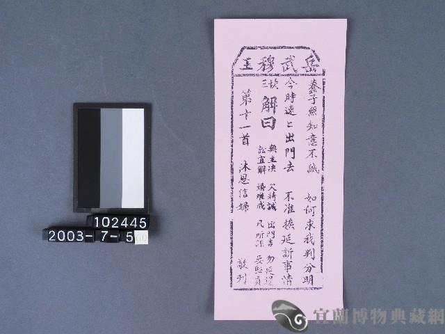 碧霞宮籤詩藏品圖，第1張
