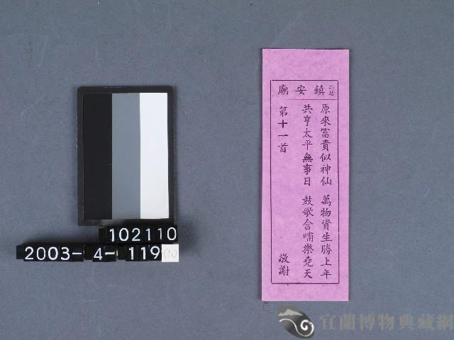 二結鎮安廟籤詩藏品圖，第1張