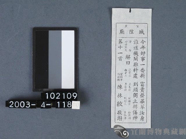 城隍廟籤詩藏品圖，第1張