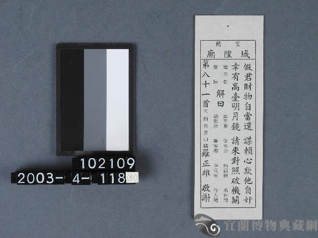 城隍廟籤詩藏品圖，第1張