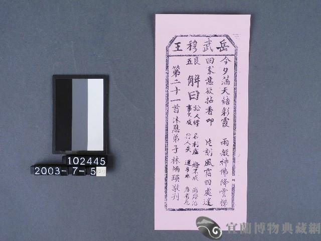 碧霞宮籤詩藏品圖，第1張