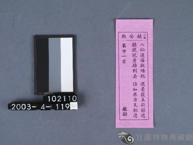 二結鎮安廟籤詩藏品圖，第1張