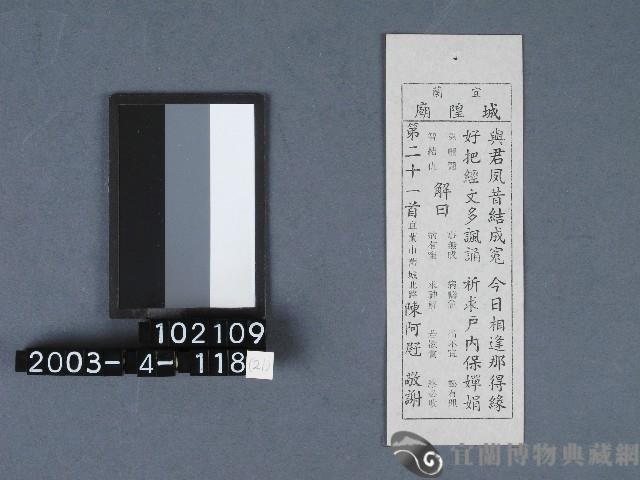 城隍廟籤詩藏品圖，第1張