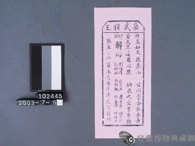 碧霞宮籤詩藏品圖，第1張