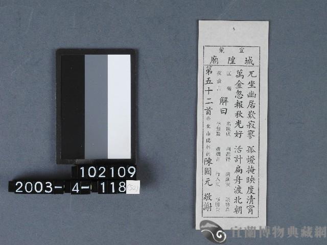 城隍廟籤詩藏品圖，第1張