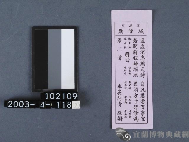 城隍廟籤詩藏品圖，第1張