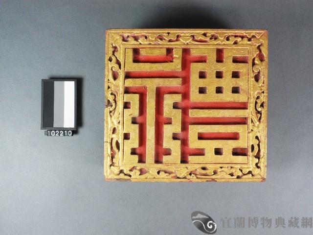 門印藏品圖，第1張