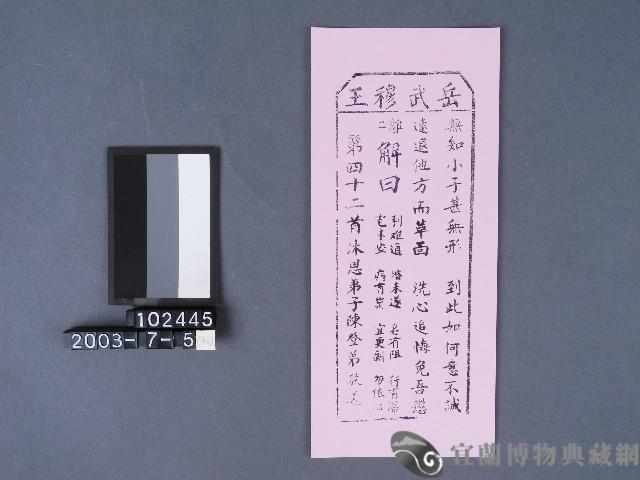 碧霞宮籤詩藏品圖，第1張