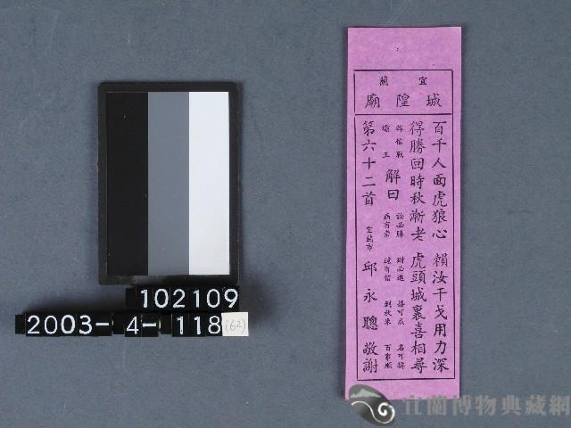 城隍廟籤詩藏品圖，第1張