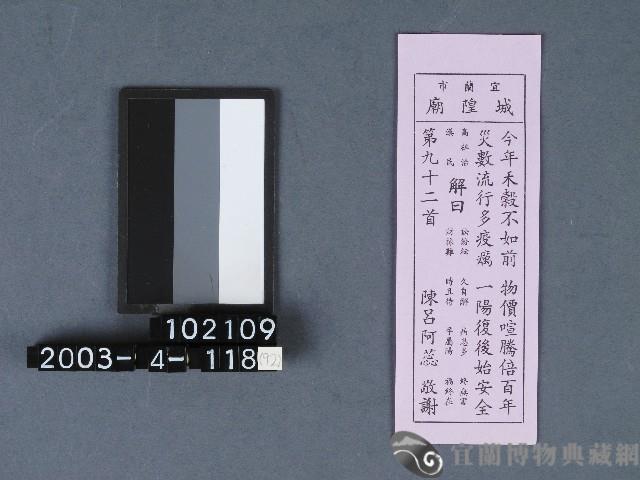 城隍廟籤詩藏品圖，第1張