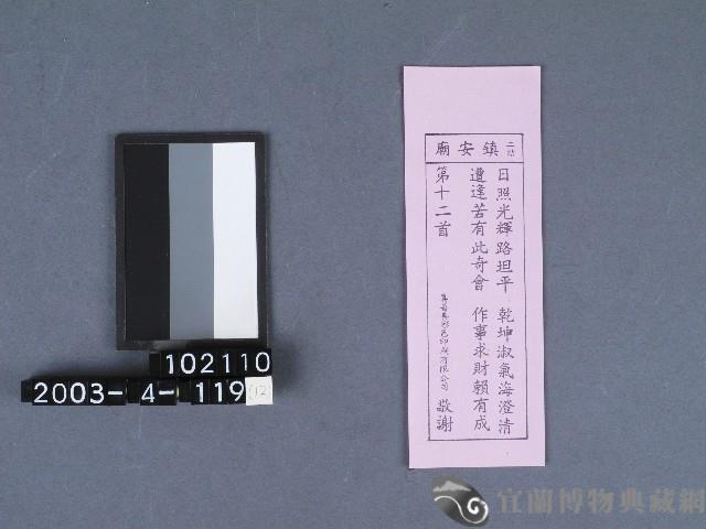 二結鎮安廟籤詩藏品圖，第1張