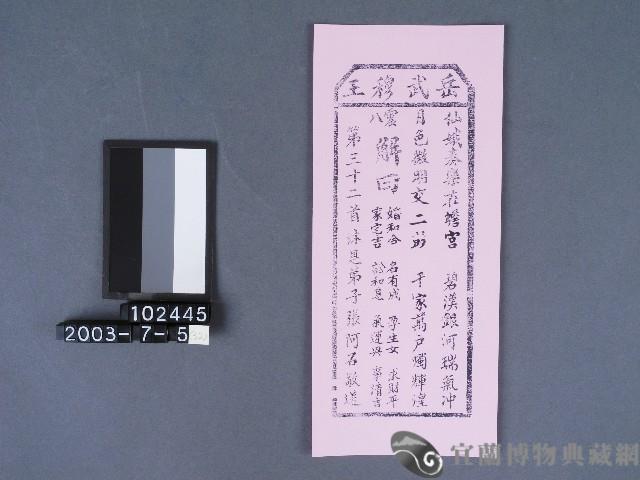 碧霞宮籤詩藏品圖，第1張