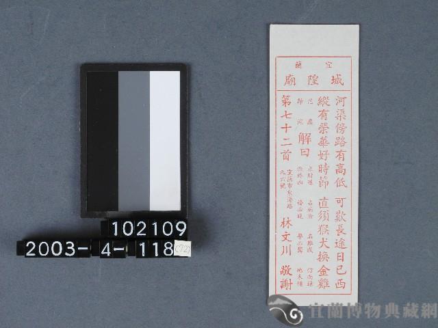 城隍廟籤詩藏品圖，第1張