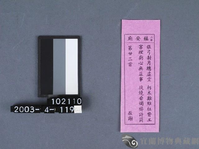 二結鎮安廟籤詩藏品圖，第1張