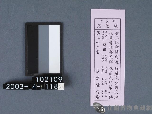 城隍廟籤詩藏品圖，第1張