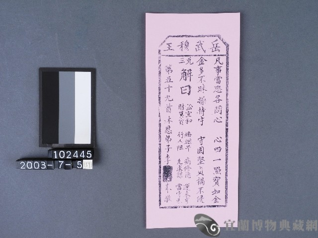 碧霞宮籤詩藏品圖，第1張