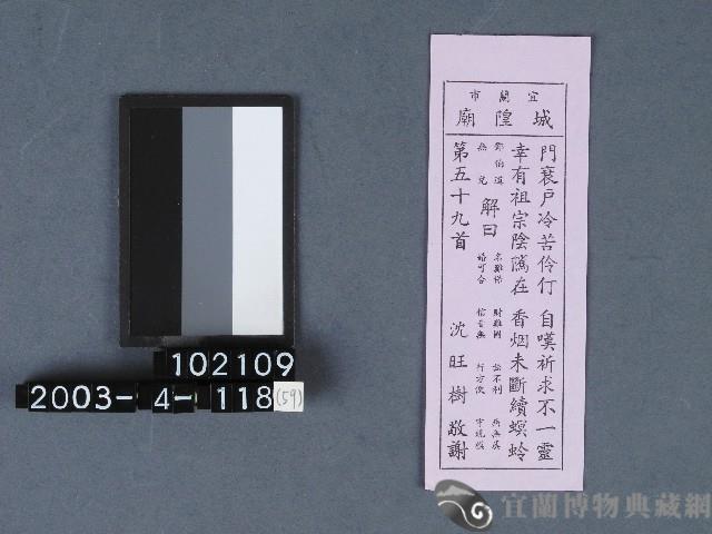 城隍廟籤詩藏品圖，第1張