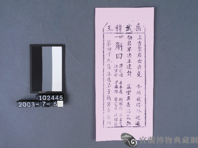 碧霞宮籤詩藏品圖，第1張