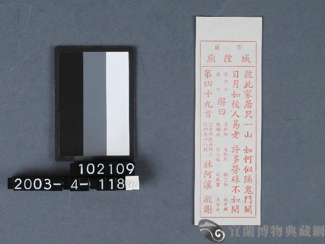 城隍廟籤詩藏品圖，第1張