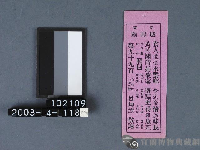 城隍廟籤詩藏品圖，第1張