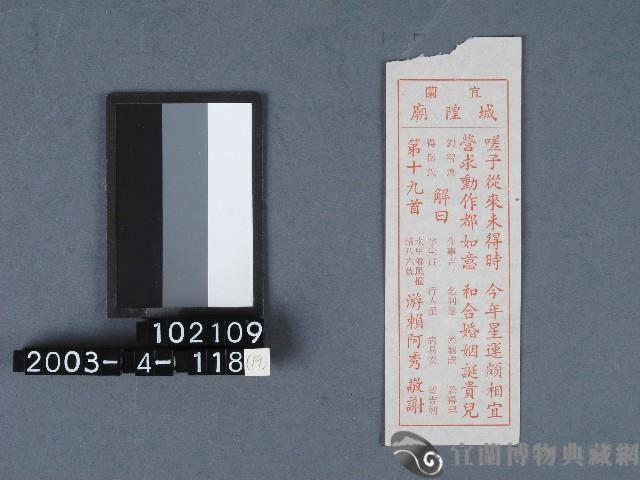 城隍廟籤詩藏品圖，第1張