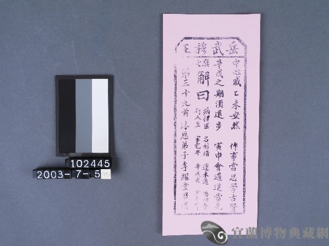 碧霞宮籤詩藏品圖，第1張